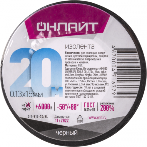 Изолента ПВХ 15мм (рул.20м) 71 677 OIT-B15-20/BL черн. ОНЛАЙТ 71677 Изолента ПВХ 15мм (рул.20м) 71 677 OIT-B15-20/BL черн. ОНЛАЙТ 71677
