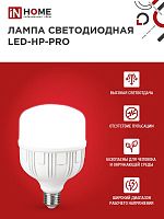 Лампа светодиодная высокомощная LED-HP-PRO 40Вт цилиндр 6500К холод. бел. E27 3800лм 230В с адаптером E40 IN HOME 4690612031101