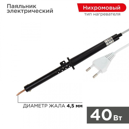 Паяльник ЭПСН 40Вт 230В пластик. ручка (Россия) Rexant 12-0240-1