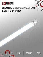 Лампа светодиодная LED-T8-М-PRO 15Вт матовая 6500К холод. бел. G13 1500лм 230В 600мм неповоротн. IN HOME 4690612052311