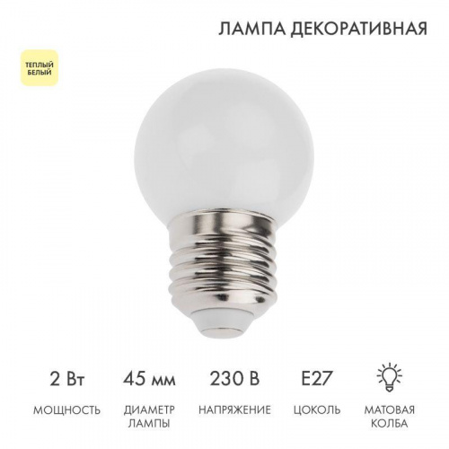 Лампа светодиодная 2Вт шар d45 5LED тепл. бел. E27 Neon-Night 405-116