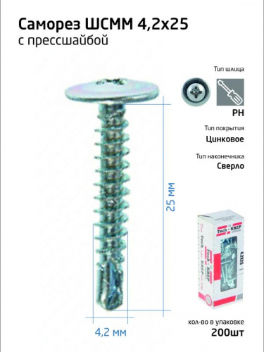 Саморез для тонкого метал. листа со сверлом 4.2х25 (уп.200шт) коробка Tech-Krep 102151