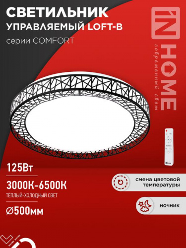Светильник светодиодный COMFORT LOFT-B 125Вт 3000-6500К 10000лм 230В 500х105мм с пультом ДУ IN HOME 4690612059501
