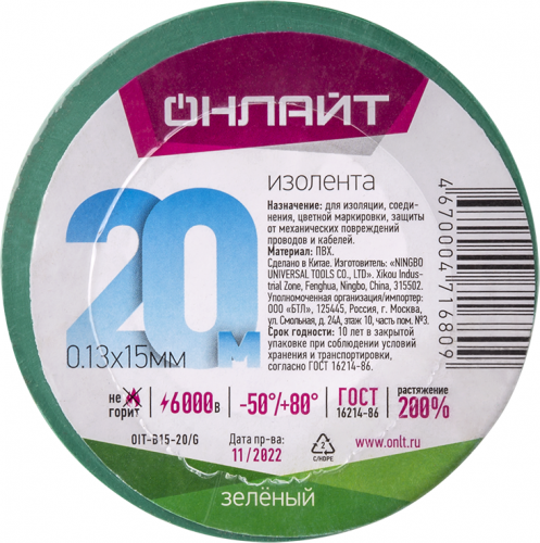 Изолента ПВХ 15мм (рул.20м) 71 680 OIT-B15-20/G зел. ОНЛАЙТ 71680 Изолента ПВХ 15мм (рул.20м) 71 680 OIT-B15-20/G зел. ОНЛАЙТ 71680