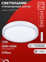 Светильник светодиодный COMFORT SAPHIR 125Вт 3000-6500К 10000лм 230В 500х115мм с пультом ДУ IN HOME 4690612059549
