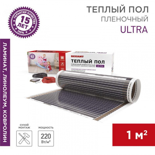 Комплект "Теплый пол" (пленка) Ultra RXM 220-0.5-1 (220Вт/0.5х2м/S обогрева: 1кв.м) Rexant 51-0501-4