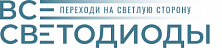 ВСЕСВЕТОДИОДЫ