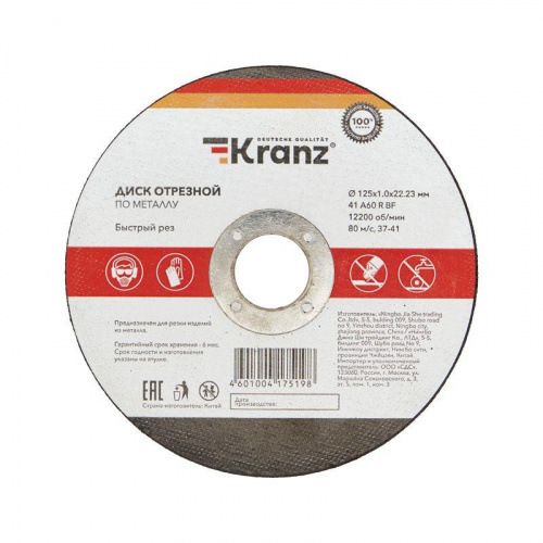 Диск отрезной по металлу 125х1.0х22.23мм Kranz KR-90-0912