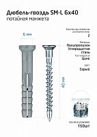 Дюбель-гвоздь 6х40 с потайной манжетой полипропилен (уп.150шт) ведро Tech-Krep 101466